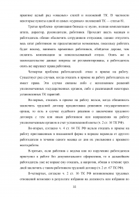 Трудовое законодательство Российской Федерации: защита интересов работодателя Образец 96217