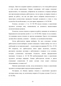 Трудовое законодательство Российской Федерации: защита интересов работодателя Образец 96218