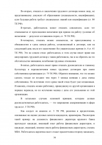 Трудовое законодательство Российской Федерации: защита интересов работодателя Образец 96219