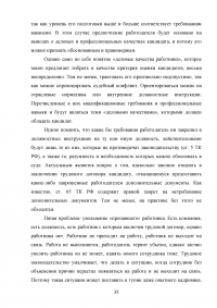 Трудовое законодательство Российской Федерации: защита интересов работодателя Образец 96220