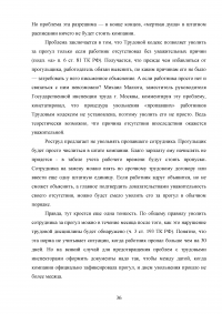 Трудовое законодательство Российской Федерации: защита интересов работодателя Образец 96221