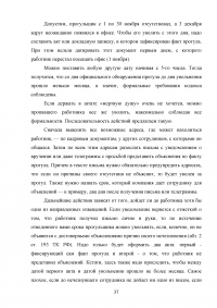 Трудовое законодательство Российской Федерации: защита интересов работодателя Образец 96222