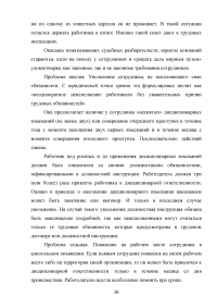 Трудовое законодательство Российской Федерации: защита интересов работодателя Образец 96223
