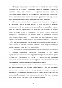 Трудовое законодательство Российской Федерации: защита интересов работодателя Образец 96224