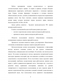 Трудовое законодательство Российской Федерации: защита интересов работодателя Образец 96189