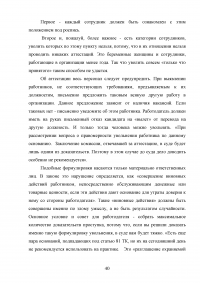 Трудовое законодательство Российской Федерации: защита интересов работодателя Образец 96225