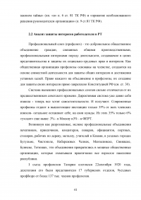 Трудовое законодательство Российской Федерации: защита интересов работодателя Образец 96226