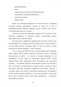 Трудовое законодательство Российской Федерации: защита интересов работодателя Образец 96228