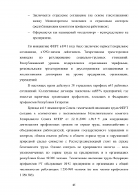 Трудовое законодательство Российской Федерации: защита интересов работодателя Образец 96230