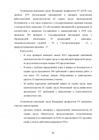 Трудовое законодательство Российской Федерации: защита интересов работодателя Образец 96231