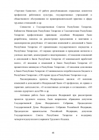 Трудовое законодательство Российской Федерации: защита интересов работодателя Образец 96233
