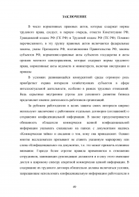 Трудовое законодательство Российской Федерации: защита интересов работодателя Образец 96234