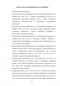Трудовое законодательство Российской Федерации: защита интересов работодателя Образец 96236