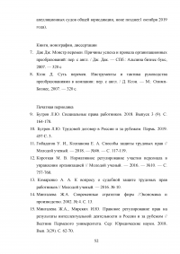 Трудовое законодательство Российской Федерации: защита интересов работодателя Образец 96237