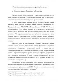 Трудовое законодательство Российской Федерации: защита интересов работодателя Образец 96191
