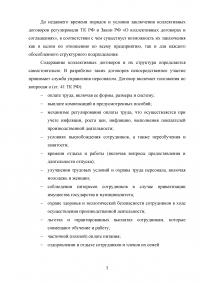 Трудовое законодательство Российской Федерации: защита интересов работодателя Образец 96192