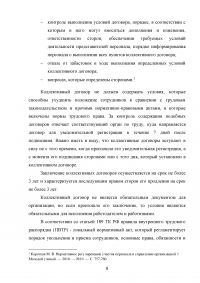 Трудовое законодательство Российской Федерации: защита интересов работодателя Образец 96193