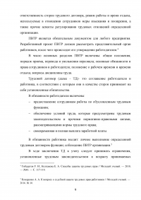 Трудовое законодательство Российской Федерации: защита интересов работодателя Образец 96194