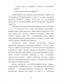 Гражданство Российской Федерации Образец 95123