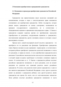 Гражданство Российской Федерации Образец 95125
