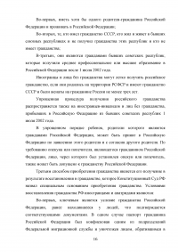 Гражданство Российской Федерации Образец 95129