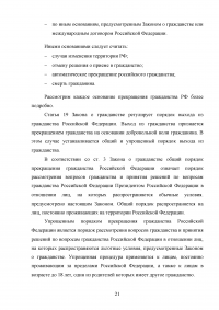 Гражданство Российской Федерации Образец 95134