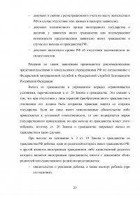 Гражданство Российской Федерации Образец 95136