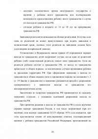Гражданство Российской Федерации Образец 95137