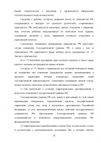 Гражданство Российской Федерации Образец 95138