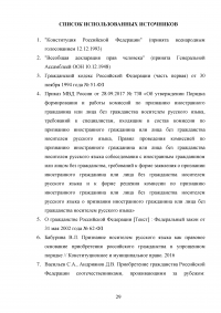 Гражданство Российской Федерации Образец 95142
