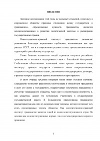 Гражданство Российской Федерации Образец 95116
