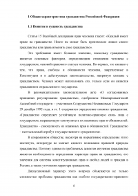 Гражданство Российской Федерации Образец 95118
