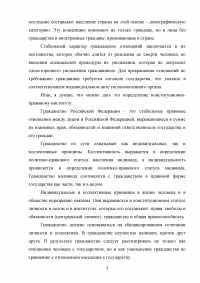 Гражданство Российской Федерации Образец 95120