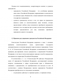 Гражданство Российской Федерации Образец 95122