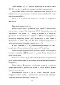 Анализ современной налоговой системы Российской Федерации Образец 95041