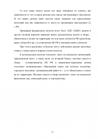 Анализ современной налоговой системы Российской Федерации Образец 95042
