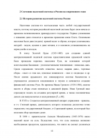 Анализ современной налоговой системы Российской Федерации Образец 95043