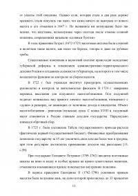 Анализ современной налоговой системы Российской Федерации Образец 95044