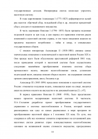 Анализ современной налоговой системы Российской Федерации Образец 95045