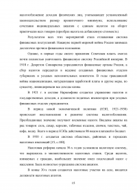 Анализ современной налоговой системы Российской Федерации Образец 95046