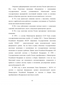Анализ современной налоговой системы Российской Федерации Образец 95047