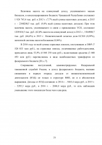 Анализ современной налоговой системы Российской Федерации Образец 95052