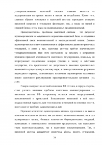 Анализ современной налоговой системы Российской Федерации Образец 95055