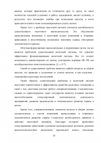 Анализ современной налоговой системы Российской Федерации Образец 95056