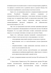 Анализ современной налоговой системы Российской Федерации Образец 95057