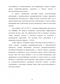 Анализ современной налоговой системы Российской Федерации Образец 95058