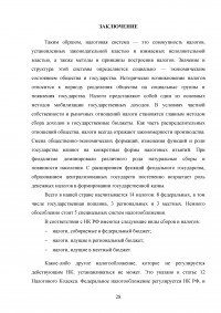 Анализ современной налоговой системы Российской Федерации Образец 95059