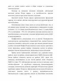 Анализ современной налоговой системы Российской Федерации Образец 95060