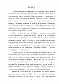 Анализ современной налоговой системы Российской Федерации Образец 95034
