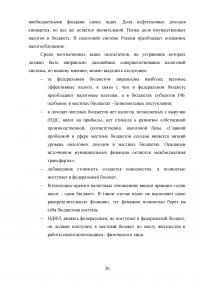 Анализ современной налоговой системы Российской Федерации Образец 95061